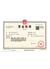 五原营业执照副本